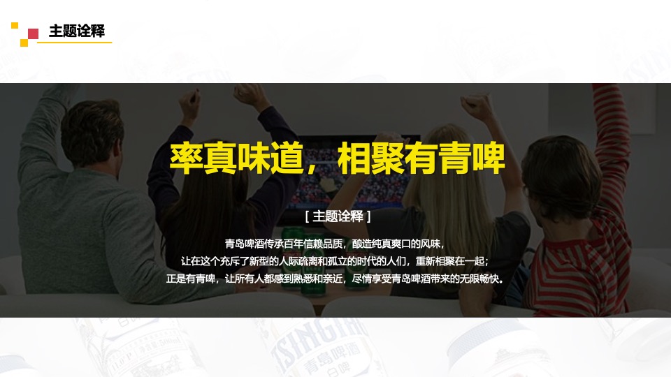 啤酒品牌天猫旗舰店内容营销方案