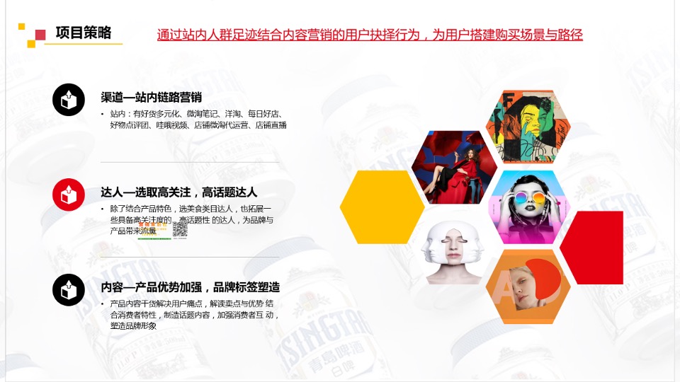 啤酒品牌天猫旗舰店内容营销方案