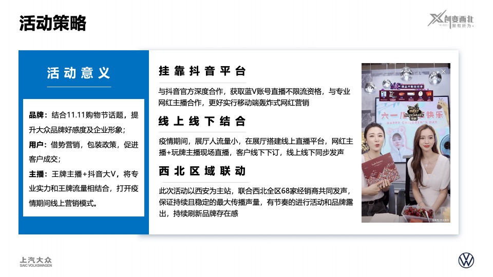 上汽大众“11.11” 众享购车季网络直播会