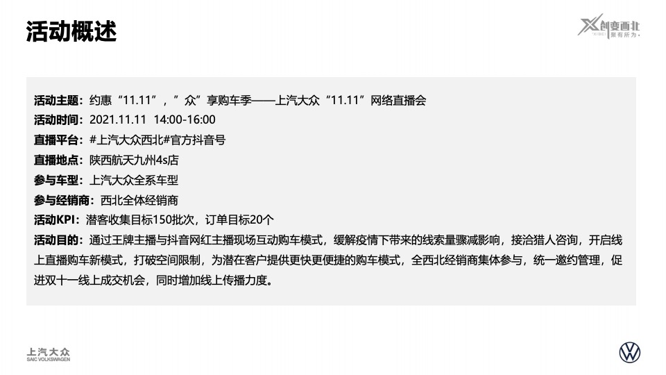 上汽大众“11.11” 众享购车季网络直播会