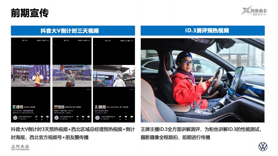 上汽大众“11.11” 众享购车季网络直播会