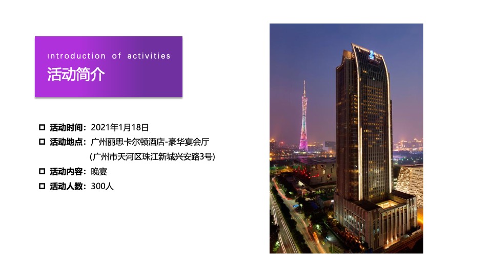 益世界新春晚宴活动方案