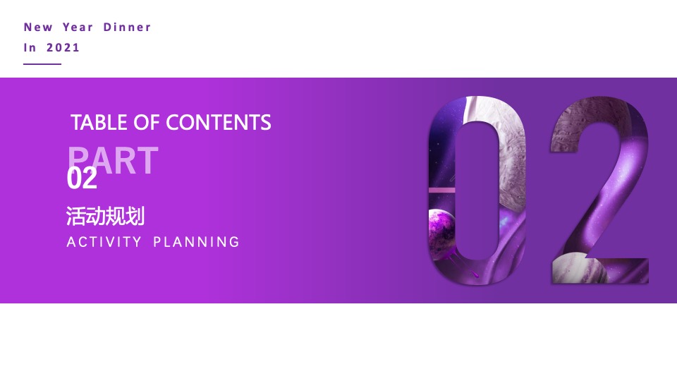 益世界新春晚宴活动方案