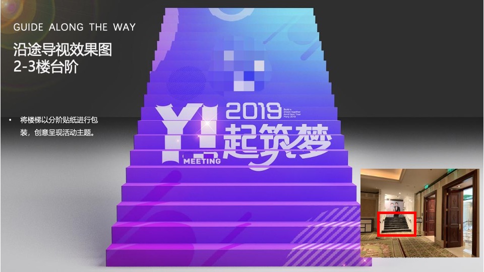 益世界新春晚宴活动方案