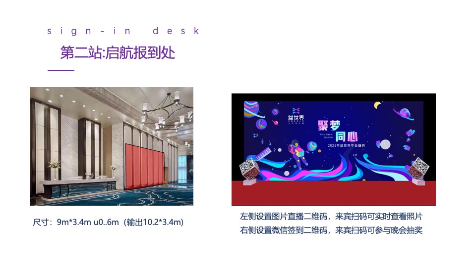 益世界新春晚宴活动方案