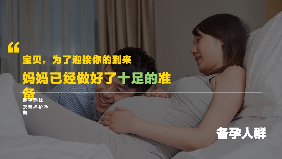 善存京东旗舰店营销方案-医药 保健品 电商 种草带货