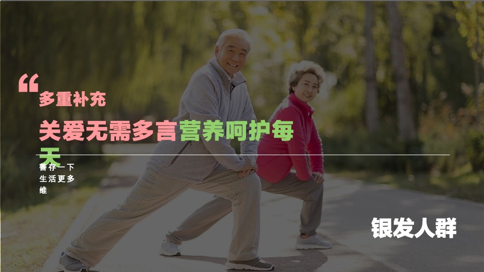 善存京东旗舰店营销方案-医药 保健品 电商 种草带货