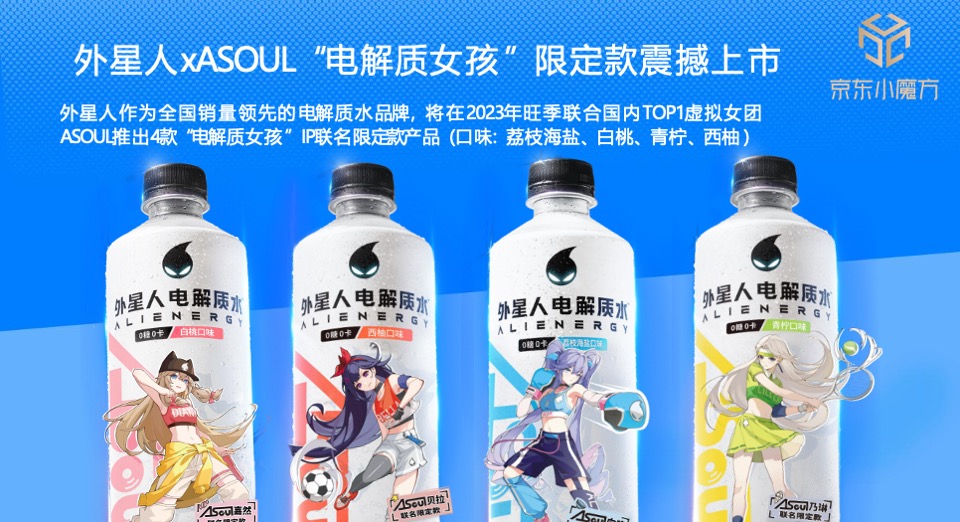 饮料外星人×京东小魔方新品电商创意营销方案