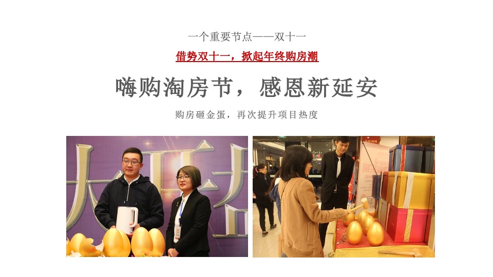 延安·阳光城11月推广策划案 #庭院洋房# #双11# #年终冲刺# #认筹#