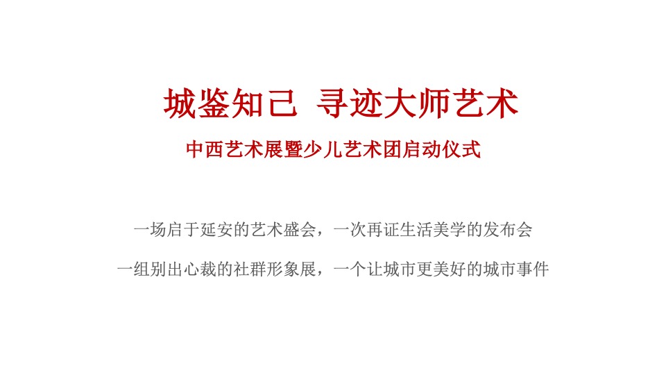 延安·阳光城11月推广策划案 #庭院洋房# #双11# #年终冲刺# #认筹#