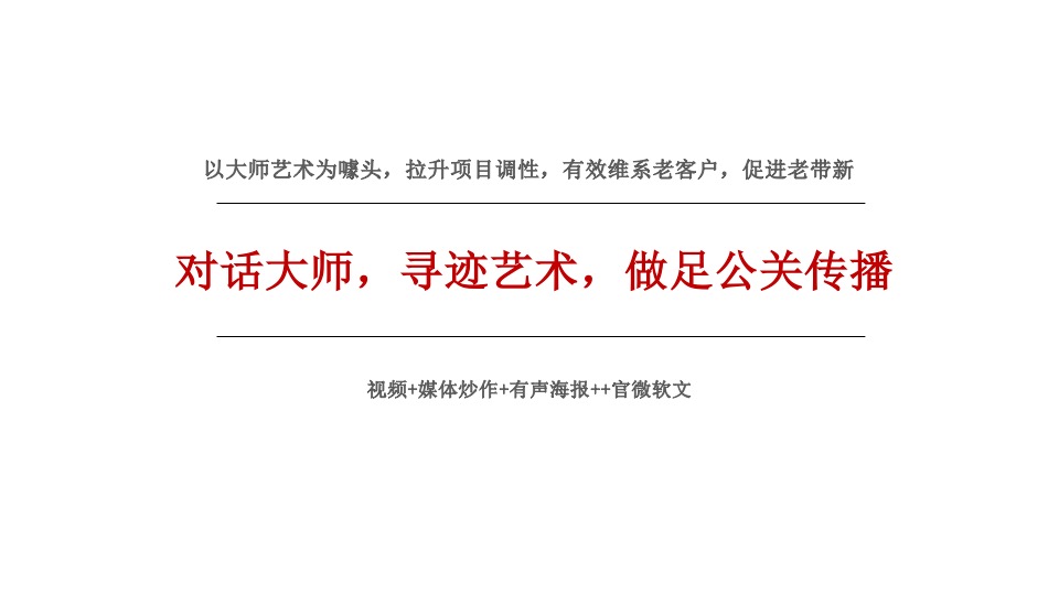 延安·阳光城11月推广策划案 #庭院洋房# #双11# #年终冲刺# #认筹#