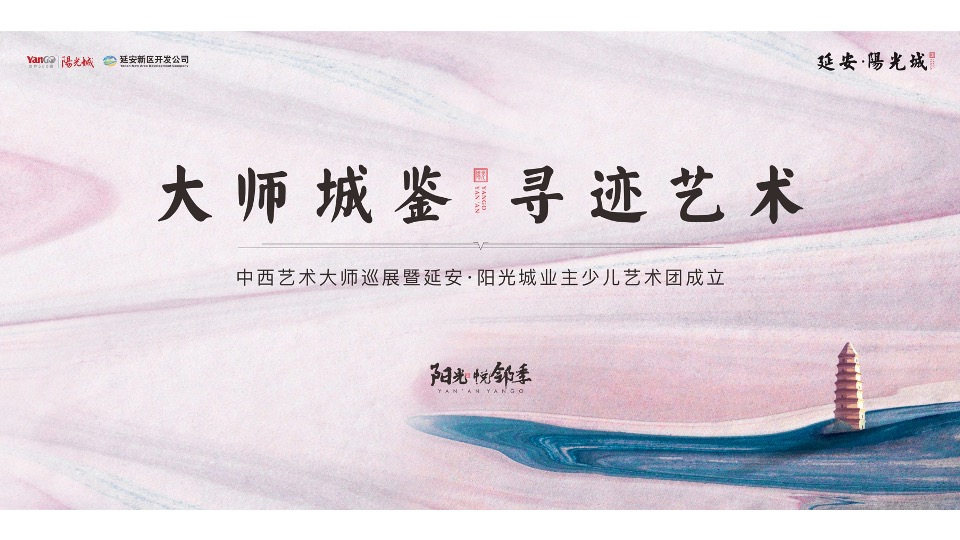 延安·阳光城11月推广策划案 #庭院洋房# #双11# #年终冲刺# #认筹#