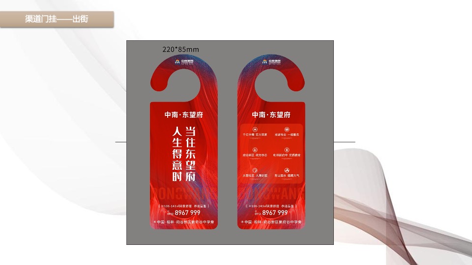 中南·东望府11月推广策划案#双11# #媒体行# #家电竞拍# #河景#