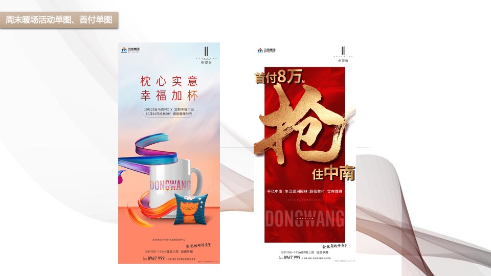 中南·东望府11月推广策划案#双11# #媒体行# #家电竞拍# #河景#