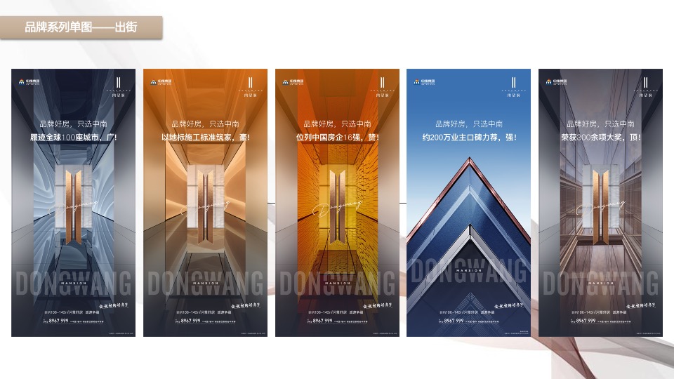 中南·东望府11月推广策划案#双11# #媒体行# #家电竞拍# #河景#