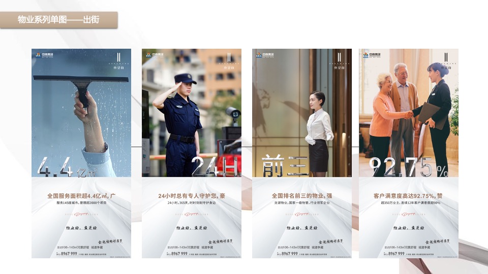 中南·东望府11月推广策划案#双11# #媒体行# #家电竞拍# #河景#