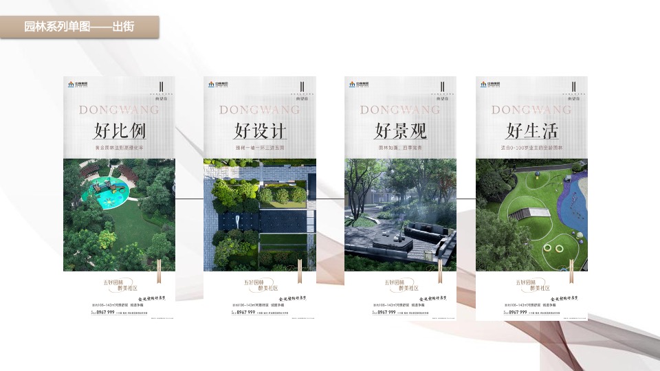 中南·东望府11月推广策划案#双11# #媒体行# #家电竞拍# #河景#