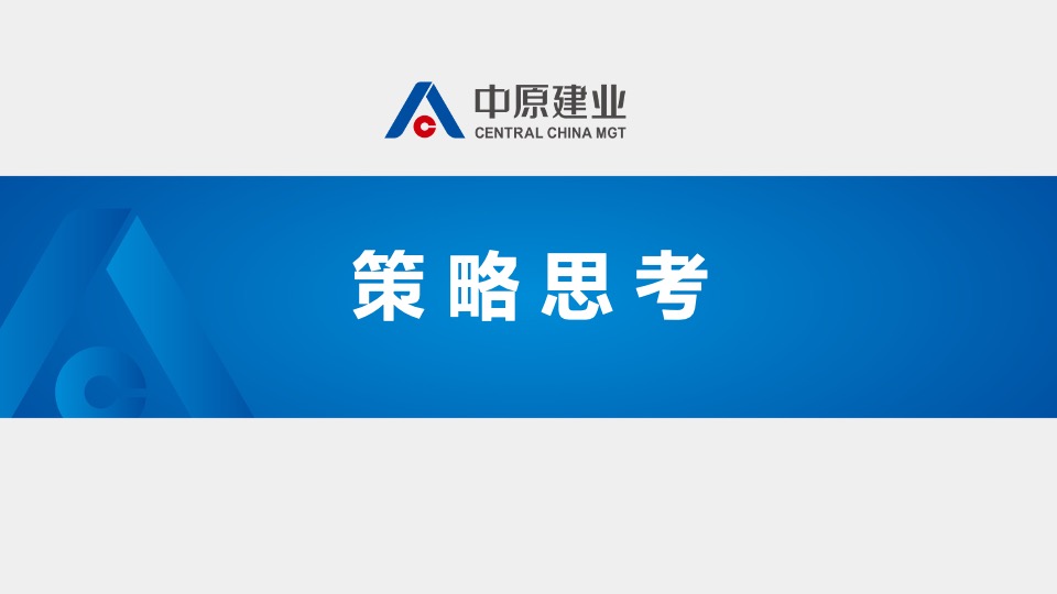 建业大都会11月推广策划案#新品入市# #开盘前策略#