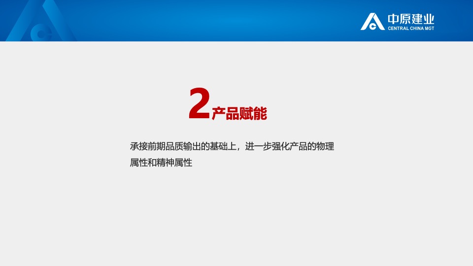 建业大都会11月推广策划案#新品入市# #开盘前策略#