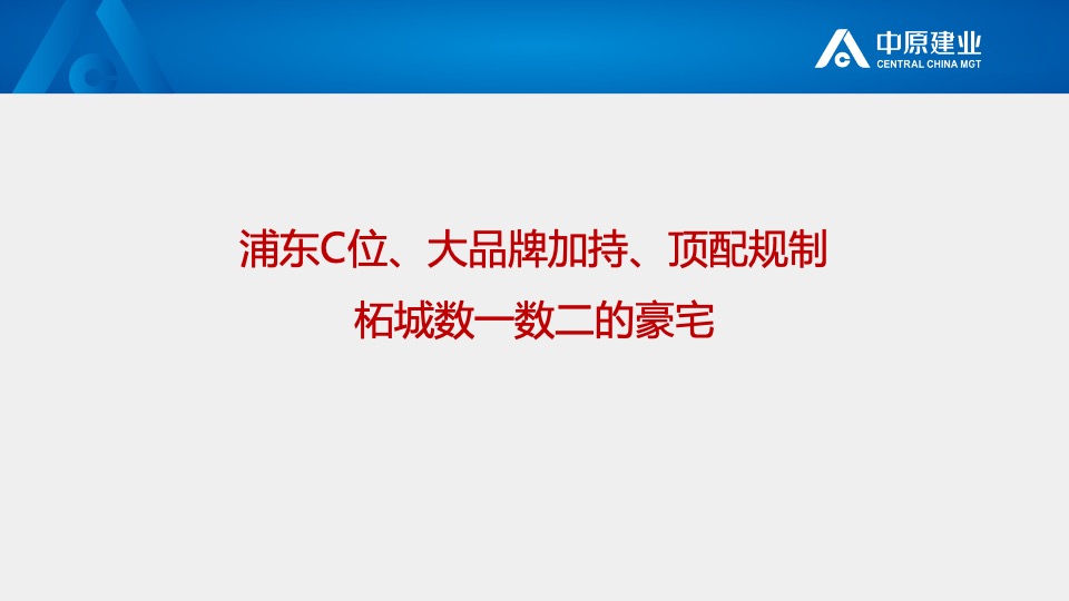 建业大都会11月推广策划案#新品入市# #开盘前策略#