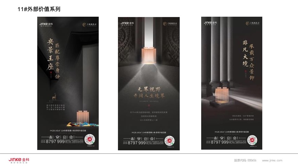 金科礼悦东方11月推广策划案 #双11# #小高层#