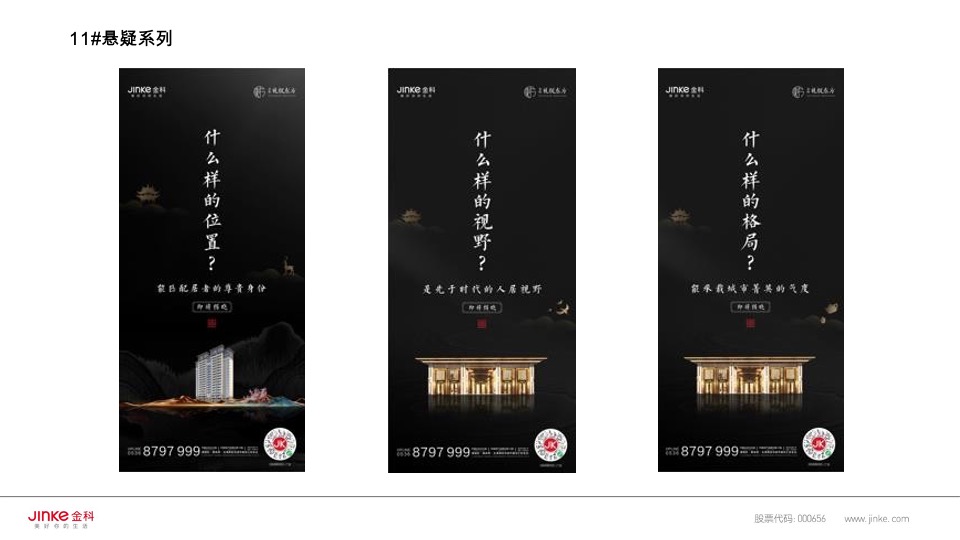 金科礼悦东方11月推广策划案 #双11# #小高层#