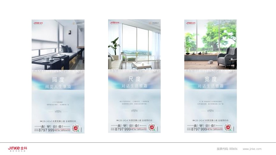 金科礼悦东方11月推广策划案 #双11# #小高层#