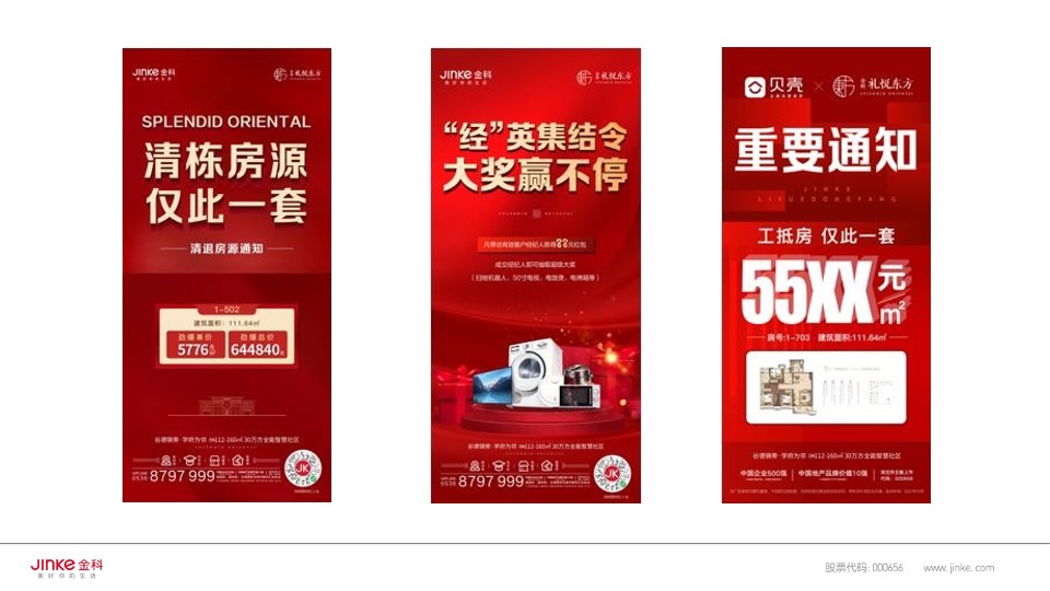 金科礼悦东方11月推广策划案 #双11# #小高层#