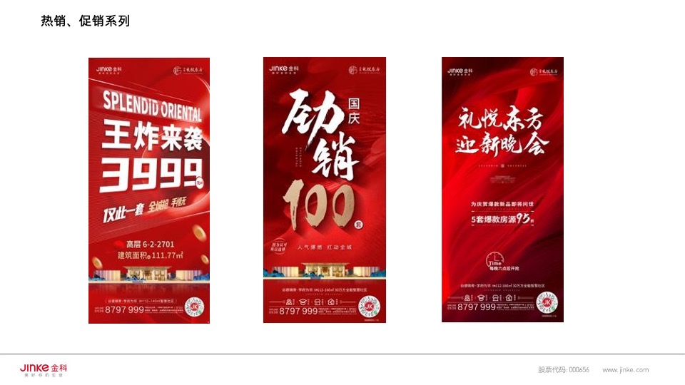 金科礼悦东方11月推广策划案 #双11# #小高层#
