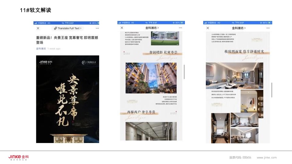 金科礼悦东方11月推广策划案 #双11# #小高层#
