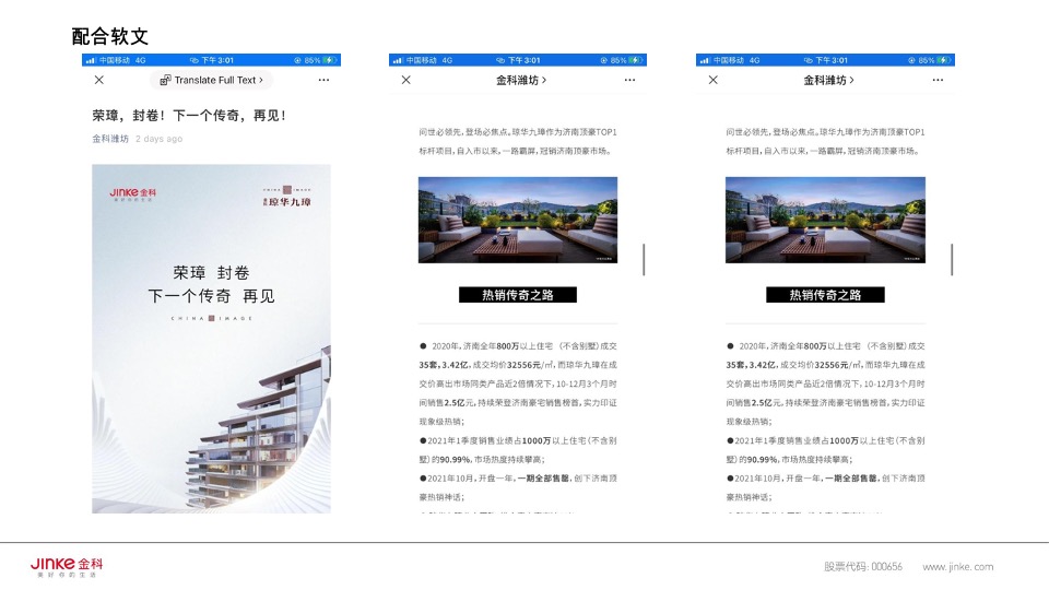金科礼悦东方11月推广策划案 #双11# #小高层#