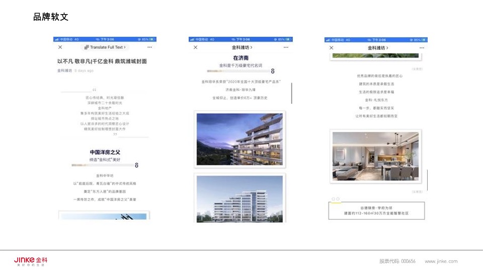 金科礼悦东方11月推广策划案 #双11# #小高层#