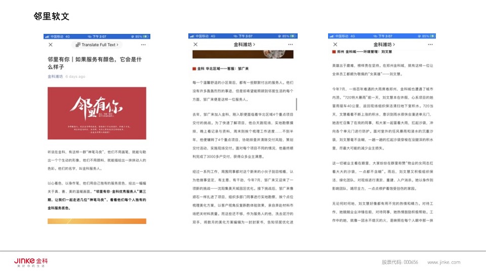 金科礼悦东方11月推广策划案 #双11# #小高层#