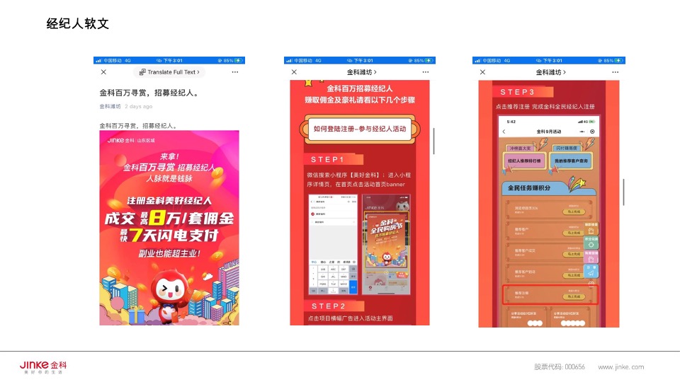 金科礼悦东方11月推广策划案 #双11# #小高层#