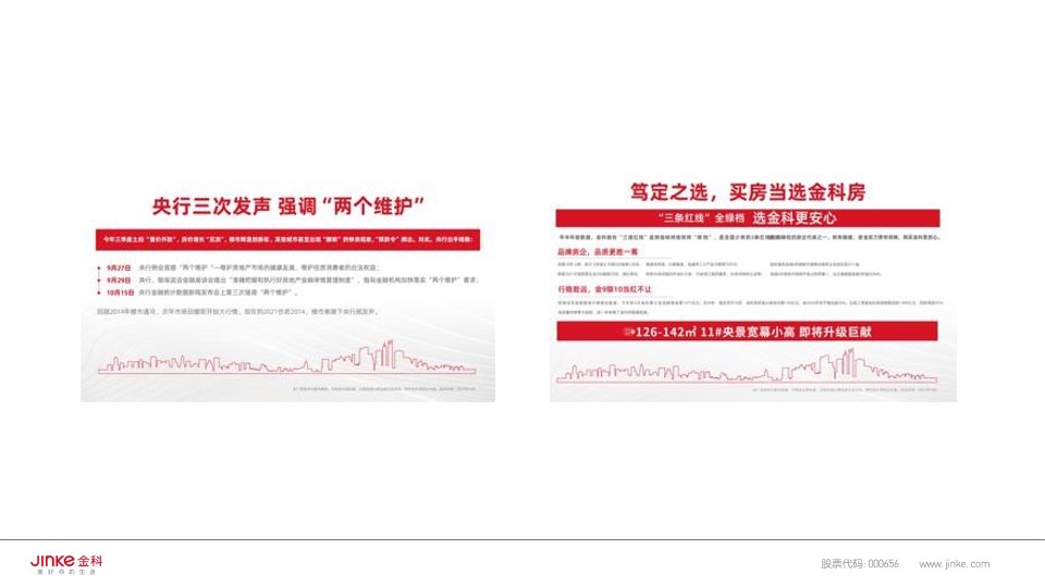 金科礼悦东方11月推广策划案 #双11# #小高层#