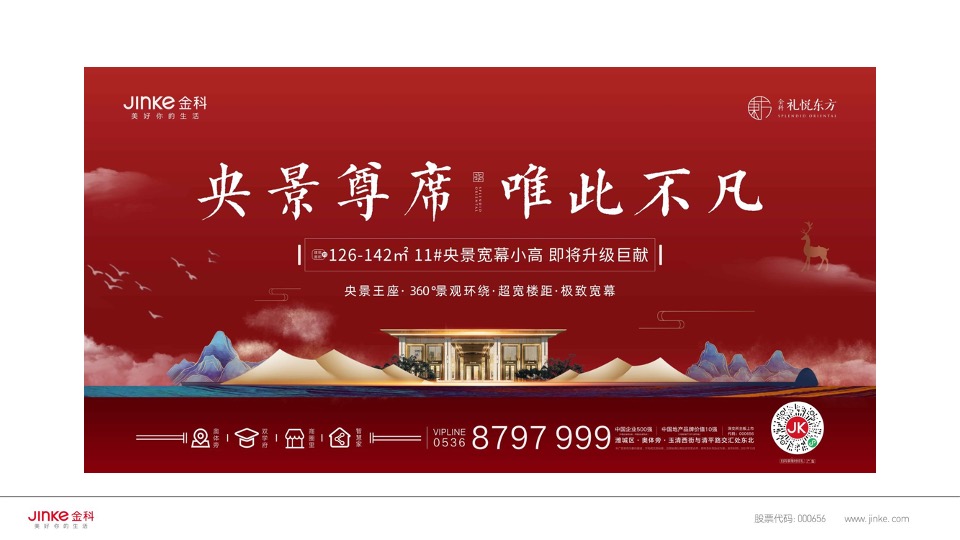 金科礼悦东方11月推广策划案 #双11# #小高层#