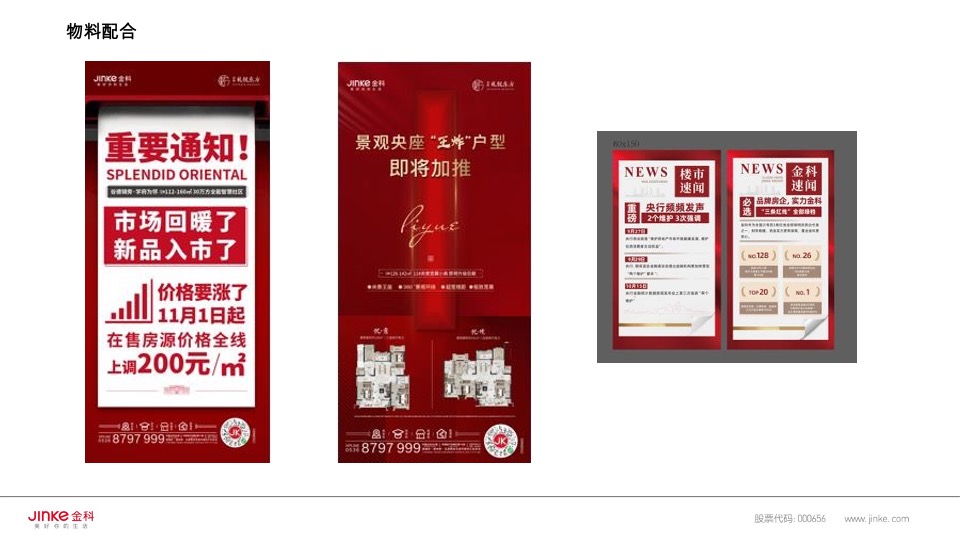 金科礼悦东方11月推广策划案 #双11# #小高层#