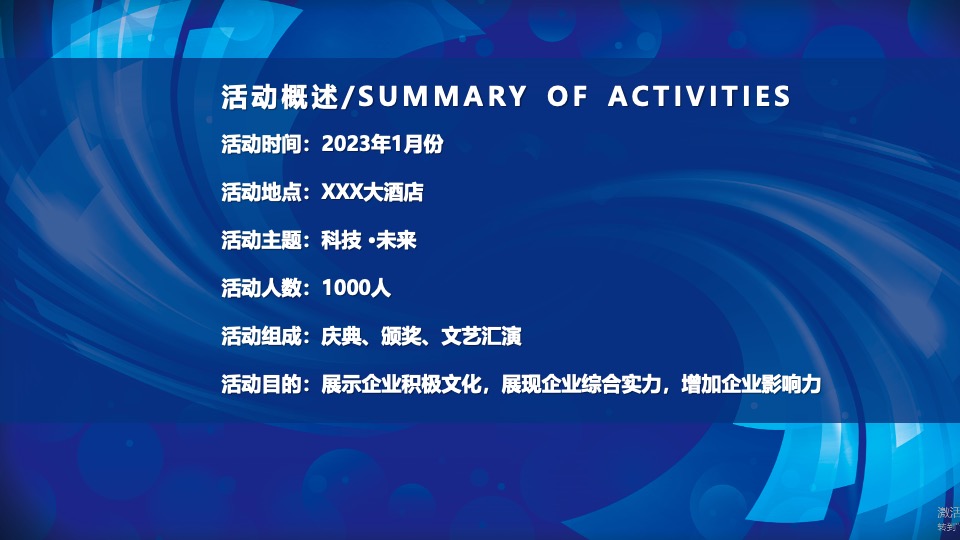 企业年会及颁奖盛典（凝心聚力·携手共赢主题）活动策划方案