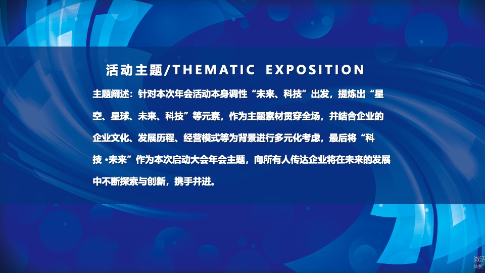 企业年会及颁奖盛典（凝心聚力·携手共赢主题）活动策划方案