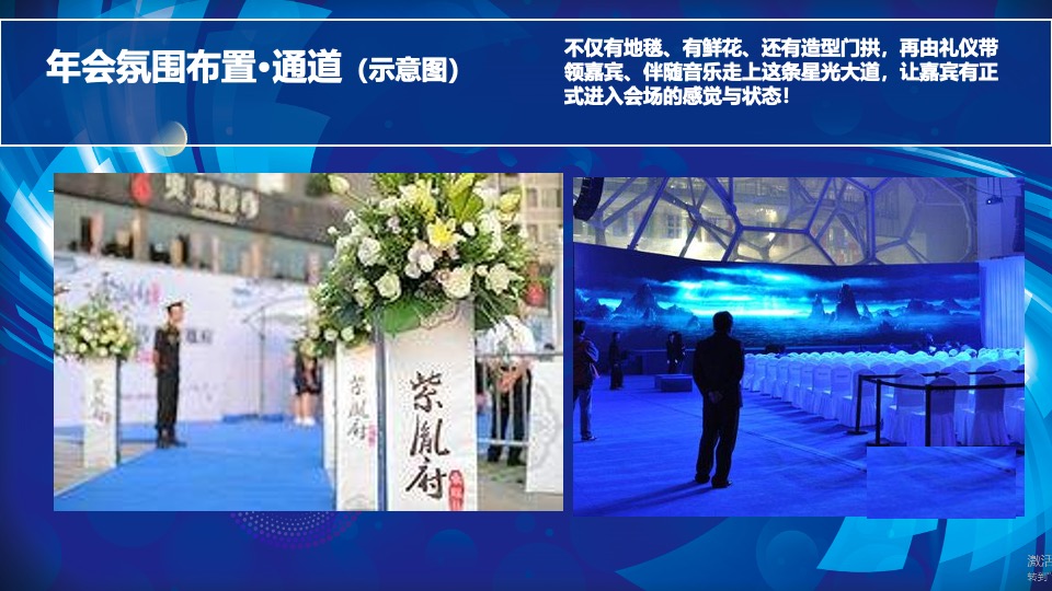 企业年会及颁奖盛典（凝心聚力·携手共赢主题）活动策划方案