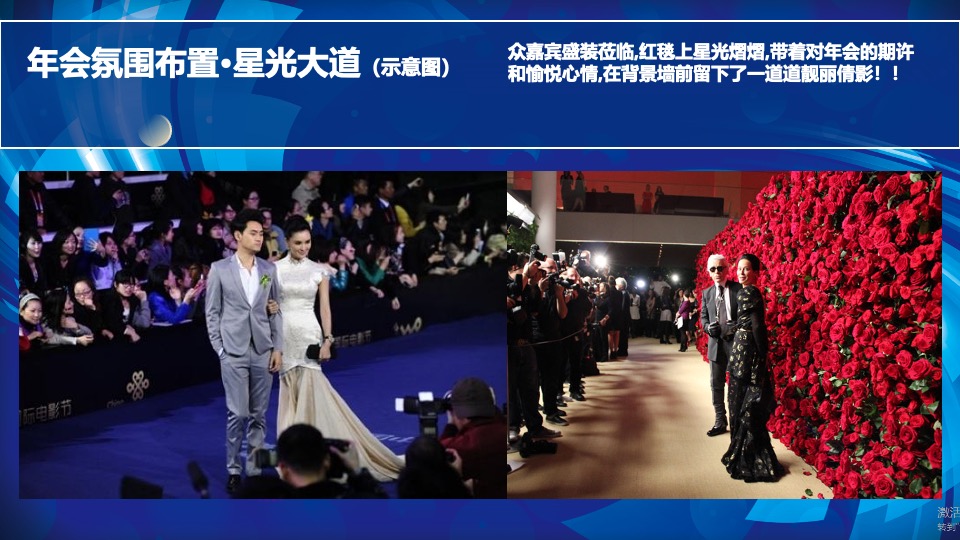 企业年会及颁奖盛典（凝心聚力·携手共赢主题）活动策划方案