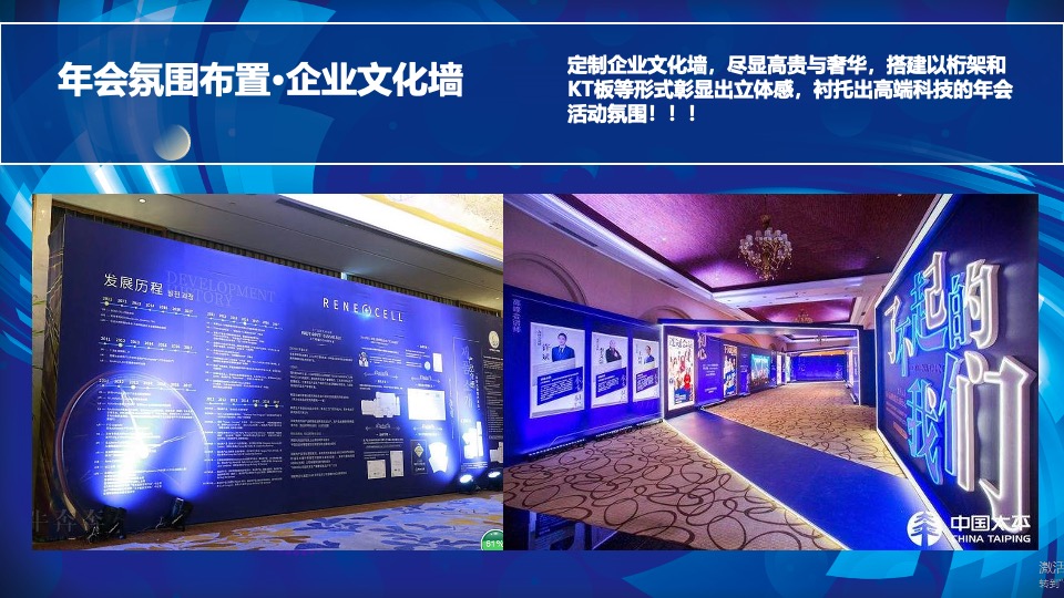 企业年会及颁奖盛典（凝心聚力·携手共赢主题）活动策划方案