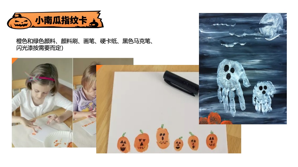 商场地产70+万圣节DIY手工暖场活动策划方案