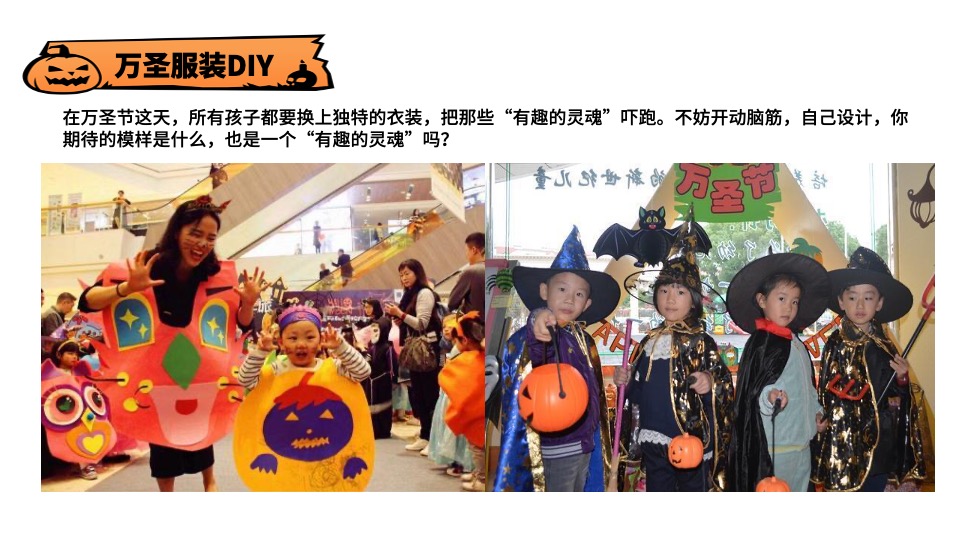 商场地产70+万圣节DIY手工暖场活动策划方案