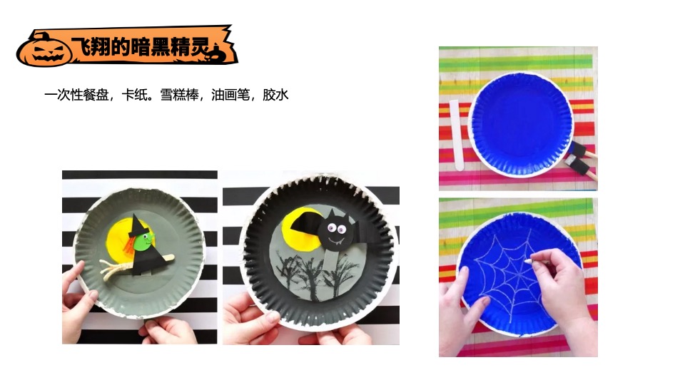 商场地产70+万圣节DIY手工暖场活动策划方案