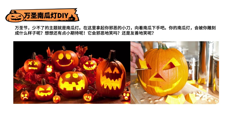 商场地产70+万圣节DIY手工暖场活动策划方案