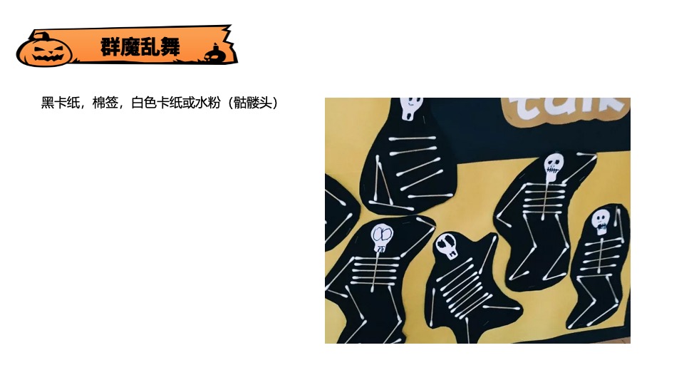 商场地产70+万圣节DIY手工暖场活动策划方案