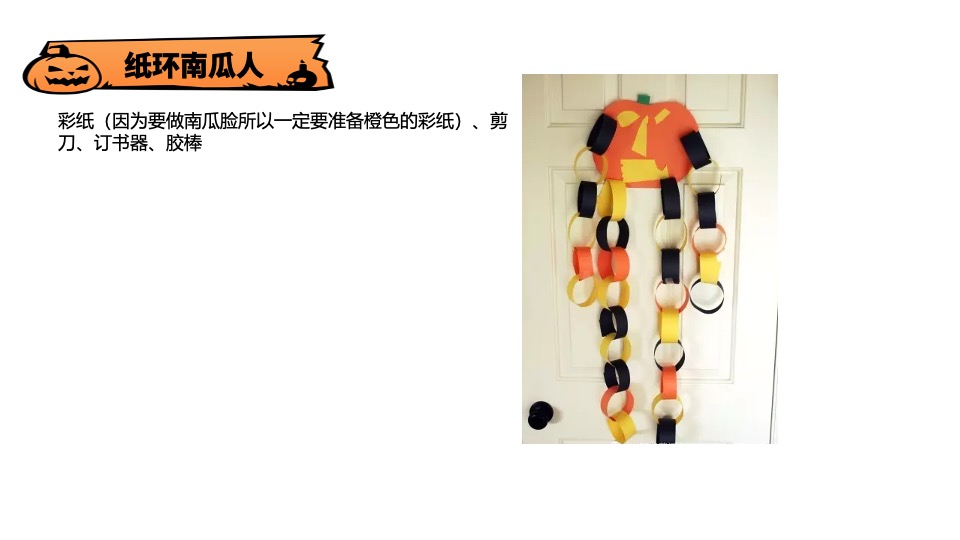 商场地产70+万圣节DIY手工暖场活动策划方案