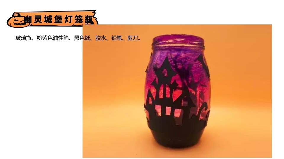 商场地产70+万圣节DIY手工暖场活动策划方案