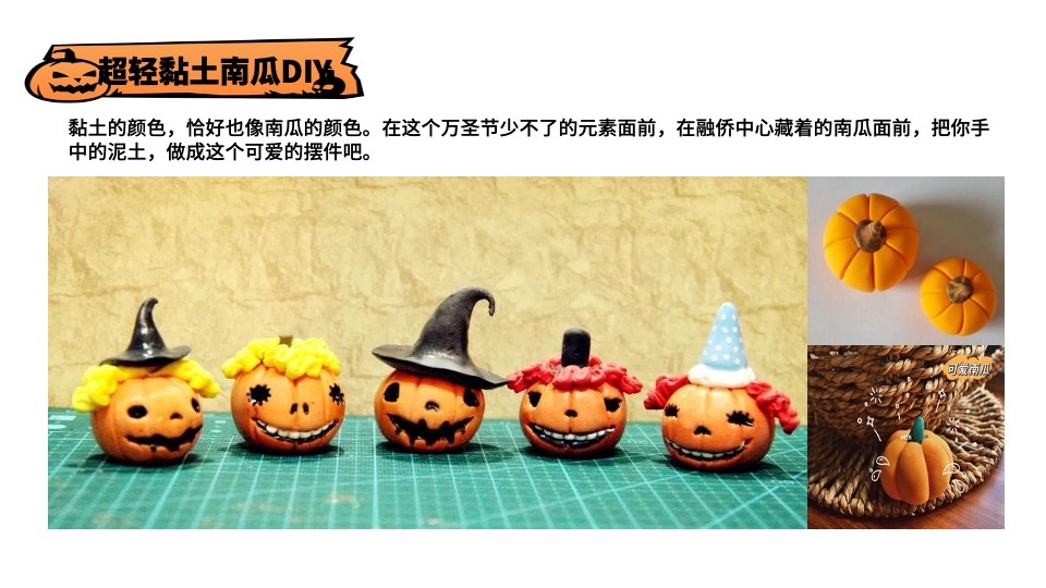 商场地产70+万圣节DIY手工暖场活动策划方案